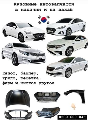 фары киа к5: Бампер Алдыңкы Hyundai, Жаңы, Аналог — 1