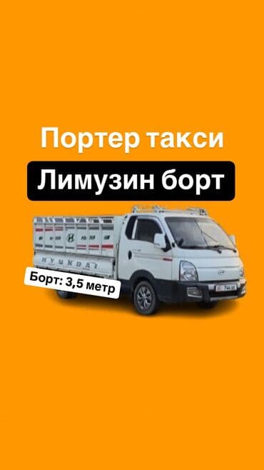 кадамжа: Узун жүк унаа, Мал ташуу, Өлкө боюнча, Шаар ичинде, Регион боюнча, жүк ташуучу жумушчусу менен — 1