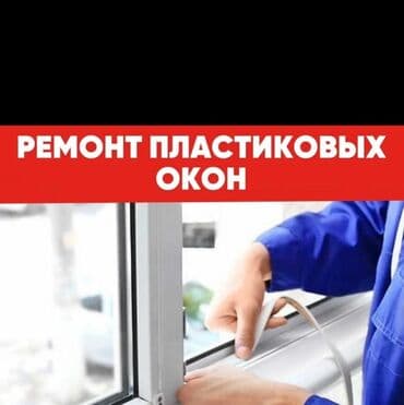работа на охрану: Терезе: Оңдоо, Баруу акысыз — 1