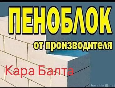 поролон 5 см цена: Пеноблок, 500x300x200, D600, Самовывоз, Платная доставка — 2