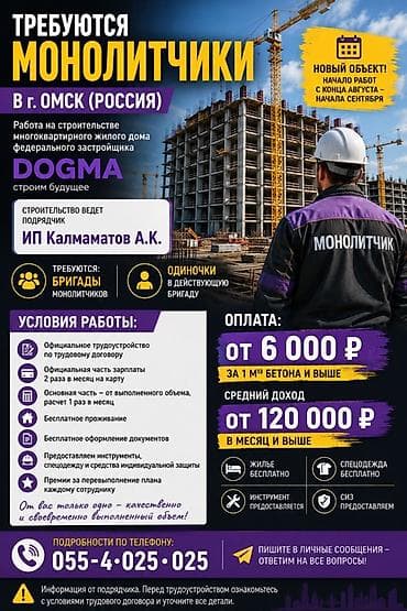 Требуется Монолитчик, Оплата: Дважды в месяц — 1