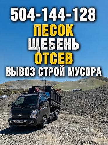 бак портер: ПОРТЕР — вывоз мусора и доставка Услуги: - Вывоз строительного и — 1