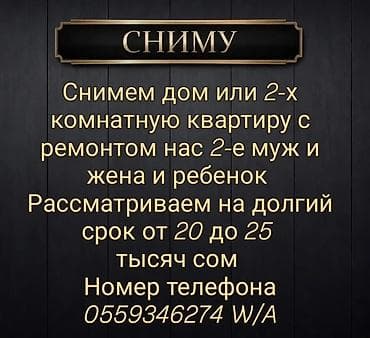 чон арыке: Снимем жильё: дом или 2‑комнатную квартиру с ремонтом. Семья из трёх — 1