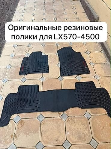 2500: Коврики для салона Lexus LX570 - Наборы для всех рядов: передние и — 2