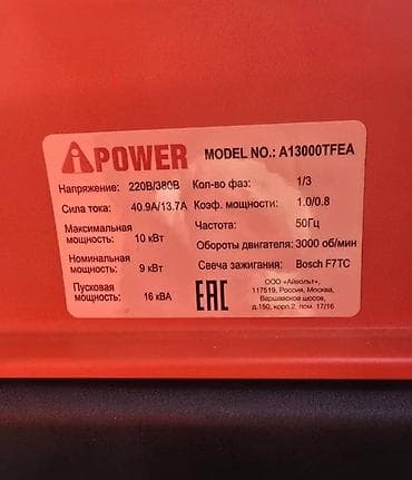 Генераторы: Бензиновый генератор iPower A13000TFEA - Номинальная мощность: 9000 — 5