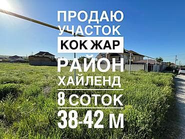 8 соток, Курулуш, Сатып алуу-сатуу келишими, Кызыл китеп, Техпаспорт