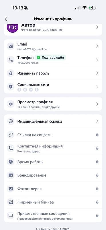 Услуга: настройка и оформление профиля в сервисе/приложении Что