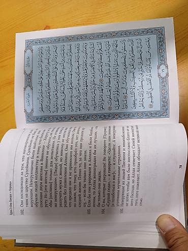 КУРАН С ПЕРЕВОДОМ. АВТОР ПЕРЕВОДА ЭЛМИР КУЛИВ. ОПТОВИКАМ БУДЕТ