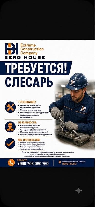 работа в ресторане: Вакансия: слесарь в BERG HOUSE (Extreme Construction Company) — 1