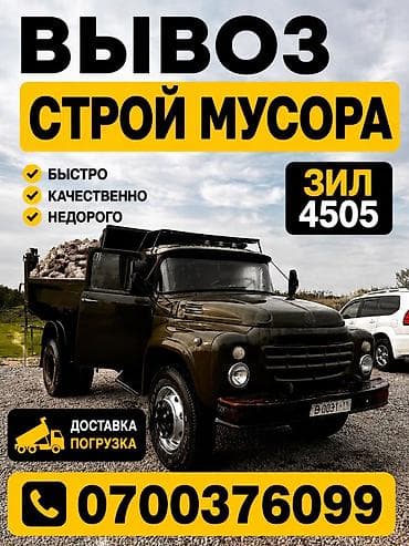 песок зил цена: 🚛 ВЫВОЗ СТРОЙ МУСОРА 🚛 ЗИЛ • КамАЗ • Портер ♻️ Быстро и аккуратно — 1