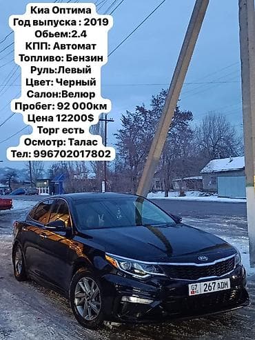 Продажа авто: Kia Optima: 2019 г., 2.4 л, Автомат, Бензин, Седан — 1