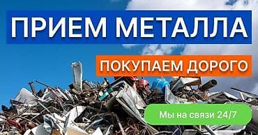 Прием металлолома — покупаем дорого. Что принимаем: - черный металл