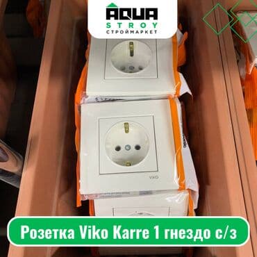 лампы светодиодные цена бишкек: Розетка Viko Karre 1 гнездо c/з Для строймаркета "Aqua Stroy" — 1