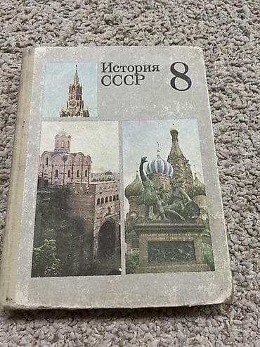 История Кыргызстана, 8 класс