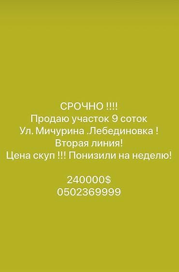 9 соток, Красная книга, Тех паспорт at lalafo.kg 9 соток, Красная книга, Тех паспорт