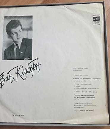 Спорт и хобби: Виниловый бокс‑сет «Ван Клиберн в Москве» (Мелодия, Москва, 1972) — 4