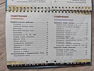 переписать конспект за деньги: Шпаргалка для отличника — настольный справочник на пружине для — 2