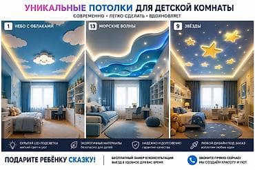 Услуги по строительству и ремонту: Натяжной потолок 3D потолки Бесплатная консультация — 1