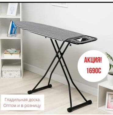 утюг новый: Гладильная доска, Новый, Самовывоз, Платная доставка — 1