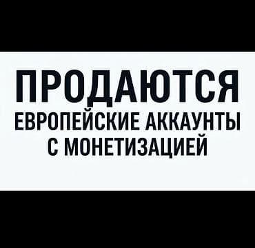 what's app: Европейские аккаунты с монетизацией. - Аккаунты зарегистрированы в — 2