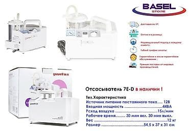 отсасыватель: Отсасыватель электрический 7е-в - в наличии отсасыватель портативный — 3