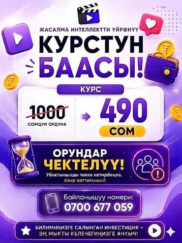 монолит жумуш: Курс по изучению искусственного интеллекта - Формат: онлайн-курс — 1