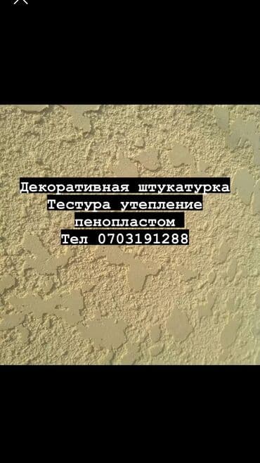 строительство фасадов: Ремонт фасада, Утепление фасада, Фасадный декор | Рамки | Сайдинг, Жидкий травертин, Декоративный кирпич | Пенопласт, Пенополиуретан, Пеноплекс 3-5 лет опыта — 1