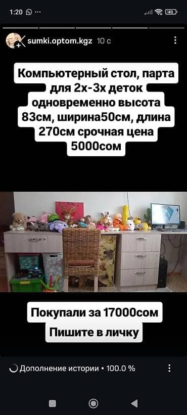 Мебель: Компьютерный стол/парта для одновременной работы 2–3 детей. Размеры — 1