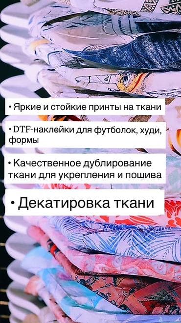 Изготовление рекламных конструкций: Сублимационная (дисперсная) печать, | Одежда — 1
