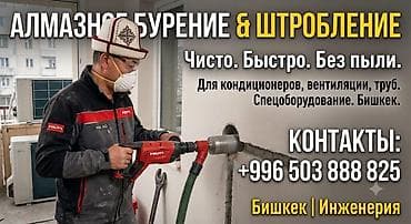 one construction: Алмазное бурение и штробление - Точная, аккуратная выборка отверстий — 1