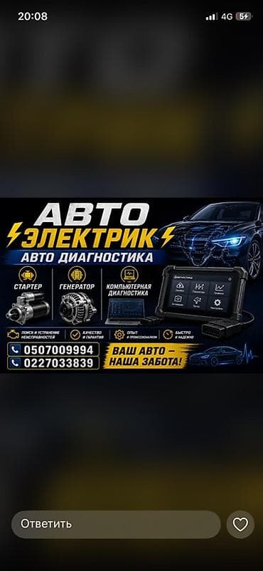 Услуги автоэлектрика