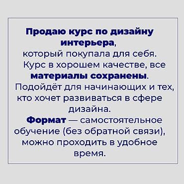 Чыгармачылык, искусство: Курс по дизайну интерьера. - Полный комплект материалов, все — 1