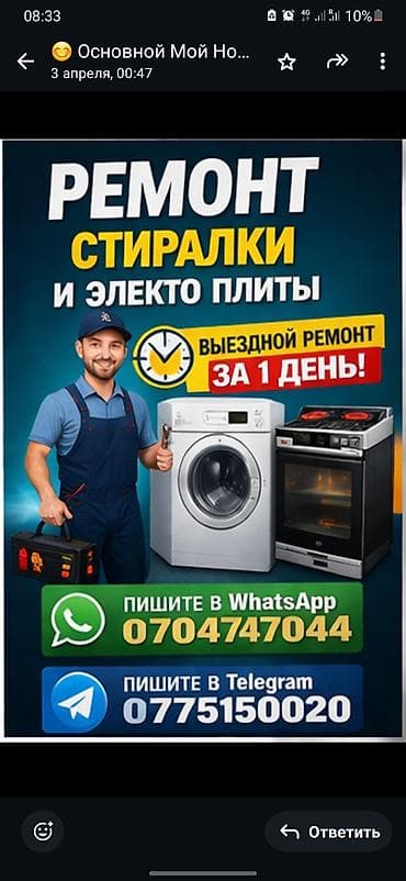 ⚡ ЗОЛОТЫЕ РУКИ Ремонт стиральных машин и бытовой техники в Бишкеке