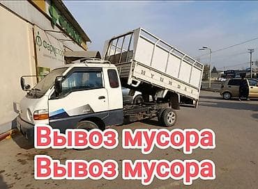 уборка и вывоз снега: Заказать Хендай портер, Вывоз строй мусора, C грузчиком — 1