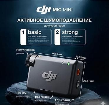 Компьютер жана ноутбук аксессуарлары: Беспроводной микрофон DJI Mic Mini (1 микрофон) — компактная — 6