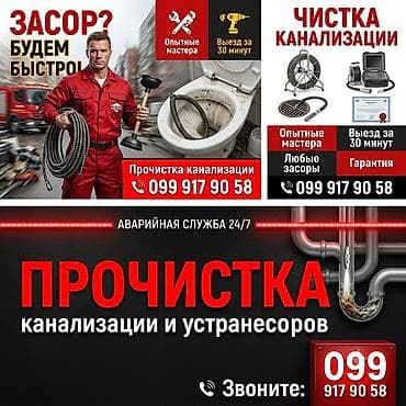 Клининговые услуги: Чистка канализации Чистка канализации Чистка канализации Чистка — 1