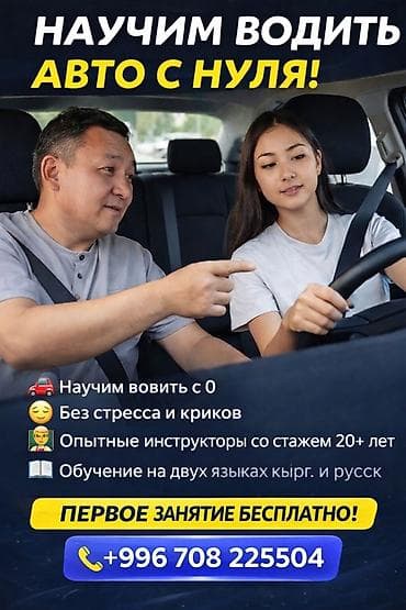 Обучение вождению автомобиля с нуля - Индивидуальные уроки без
