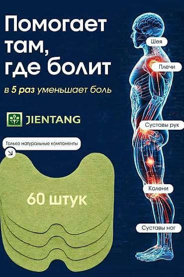 Личные вещи: Травяной обезболивающий пластырь Цзяньтан, подходит для шеи, плеч — 5