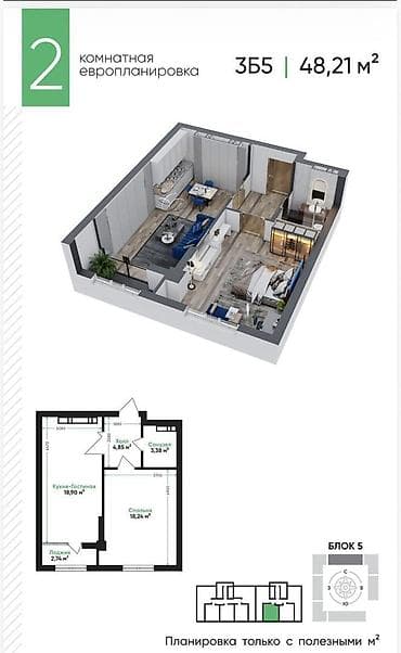 55: 2 комнаты, 48 м², Элитка, 8 этаж, Готовая ПСО (под самоотделку) — 2