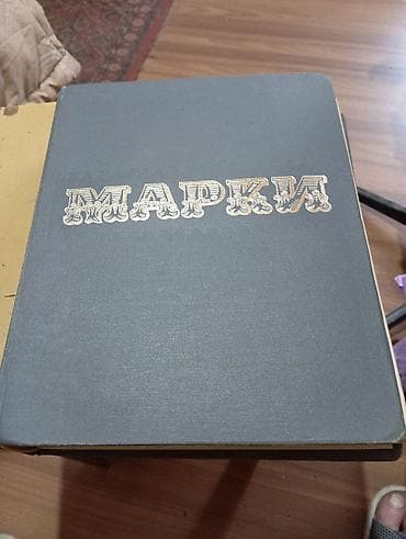авиация: Альбом с почтовыми марками «МАРКИ» - Большой альбом книжного типа с — 1