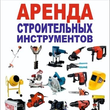 генераторов: Сдам в аренду Асфальторезы, Бетономешалки, Бетонорезы — 1