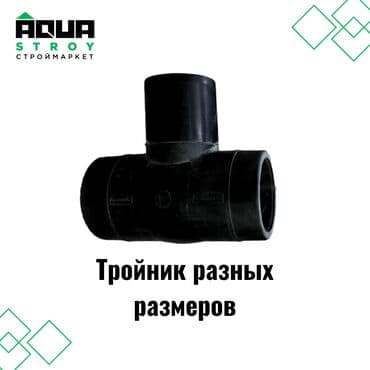 полиэтиленовый рукав для полива: 🔧 Тройник ПЭ под пайку разных размеров Этот тройник из полиэтилена — 1