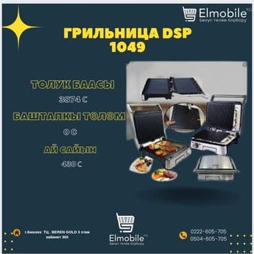 dsp: Блендер, миксер, Жаңы, Өзү алып кетүү — 1