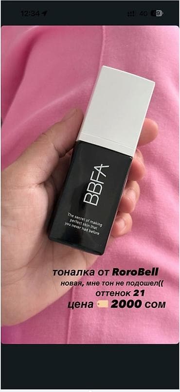 Косметика: Тональный крем RoroBell BBFA - Оттенок: 21 - Формула: выравнивает — 1