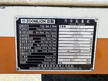 ловол 854: Автокран, Zoomlion, 2014 г. — 5