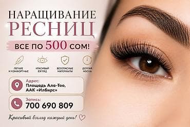 эко ресницы бишкек: Наращивание ресниц Все по 500 сом. - Лёгкие и комфортные - Красивый — 1