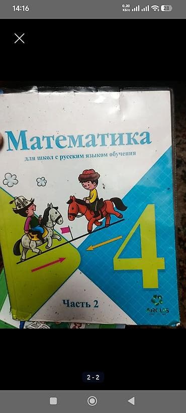 кыргыз тили 1: Орус тили, 3-класс, Колдонулган, Өзү алып кетүү — 4