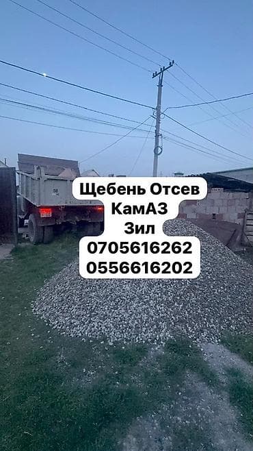 Смесь щебень и отсев, Грязная, Для фундамента, Камаз — 4