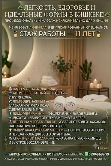 Массаж | Лечебный массаж