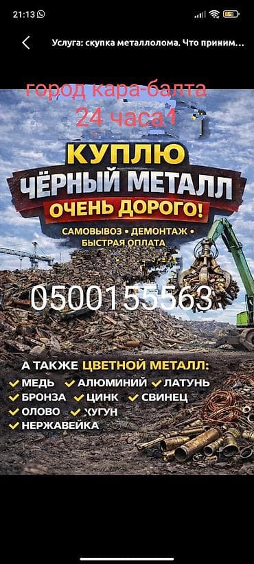 кресло для компьютера б у: Скупка металлолома в Кара-Балте, круглосуточно. Что принимаем: - — 1